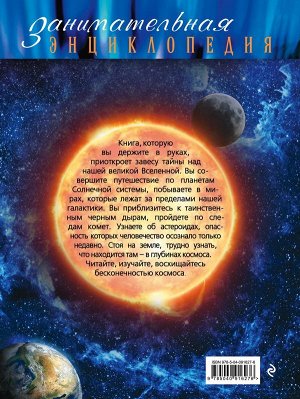 Файг О. Вселенная: иллюстрированный путеводитель (Почта России)