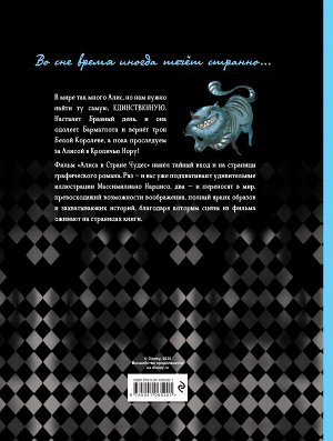 Алиса в Стране Чудес. Графический роман