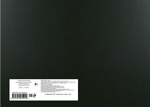 Уничтожь этот альбом (черный, с заданиями) (формат А4, офсет 160 гр., 50 страниц, евроспираль)