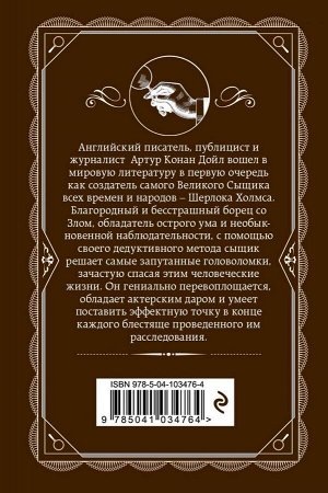 Конан Дойл А. Этюд в багровых тонах. Знак четырех