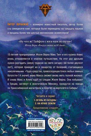 Леранжис П. На краю Земли (#2)