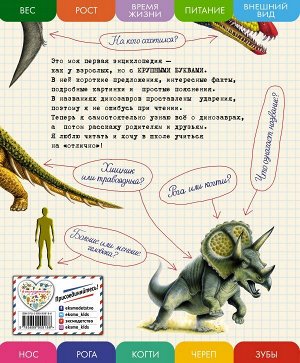 Ананьева Е.Г. Все динозавры с крупными буквами