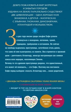 Мессенджер Ш. Пепел Атлантиды (#6)