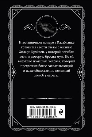 Кристи А. Место назначения неизвестно