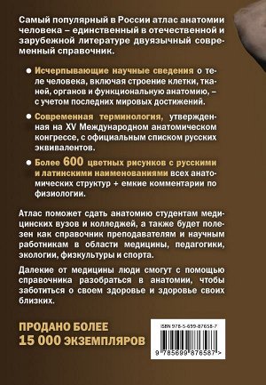 Билич Г.Л., Зигалова Е.Ю. Анатомия человека: Русско-латинский атлас. 2-е издание