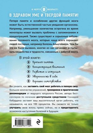 Кибардин Г.М. Работа мозга: укрепление и активизация