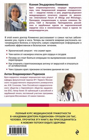 Клименко К. УХОГОРЛОНОС. Как правильно лечить самые частые болезни у детей и взрослых