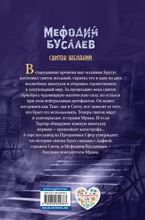 Емец Д.А. Свиток желаний (#2)