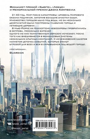 Робинсон К.С. Нью-Йорк 2140