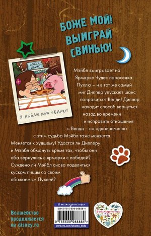 Под редакцией Д. Кузнецовой Большое свинство