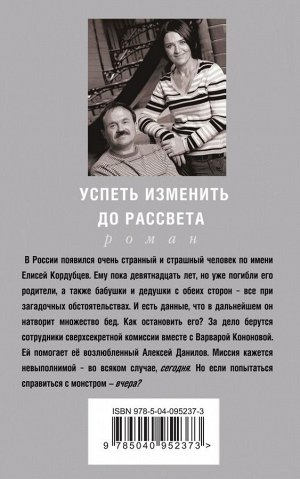 Литвинова А.В., Литвинов С.В. Успеть изменить до рассвета