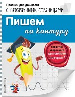 Макеева О.Н. Пишем по контуру