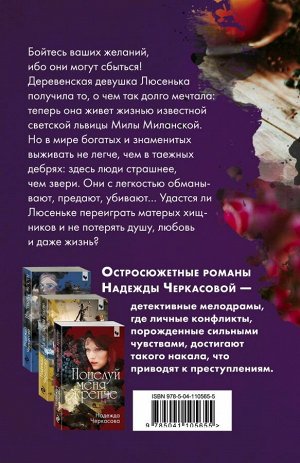 Черкасова Н.А. Лабиринты соблазнов