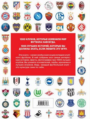 Лёзэ Ж. 1000 лучших футбольных клубов мира (2-е изд.)