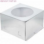 Коробка для торта с окном 260х260х180 серебро