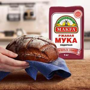 МАКФА Мука ржаная 1кг  фасованная