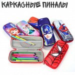 Пеналы каркасные