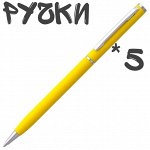 Ручки по 5 шт