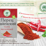 Перец кайенский (чили молотый) 30г