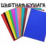 Цветная бумага