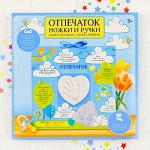 УЦЕНКА Слепок ручки  &quot;Малыш&quot; с пожеланиями+атласная лента, масса для лепки