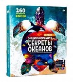 Devar. Энциклопедия в дополненной реальности &quot;Секреты океанов&quot;