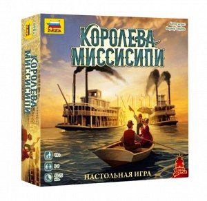 Зв.8985  Наст. игра "Королева Миссиссипи"