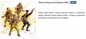 Зв.3501 Пехота Красной Армии №1/20