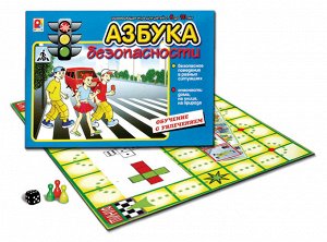 Радуга. Азбука безопасности арт.С-484 /10