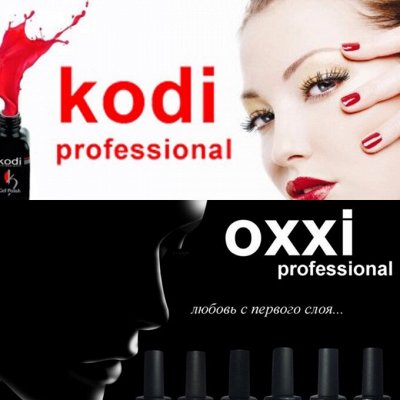 Kodi и OXXI! Все для маникюра ) Новинка!Цветная База Lint  (