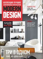 ПИ САЛОН ИНТЕРЬЕР 4/19 спец MODERN DESIGN Три в одном. ЛОФТ, АРТ-ДЕКО И АРТ