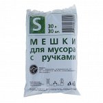 Мешки для мусора с ручками 30 л, ПНД, толщина 14 мкм, 30 шт, цвет чёрный