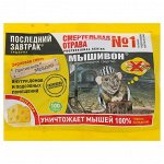 Зерновая приманка от мышей  Последний завтрак &quot;Мышивон&quot;, со вкусом сыра, 100 г