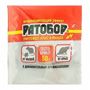 Тесто-брикеты "Ратобор", от грызунов, 50 г