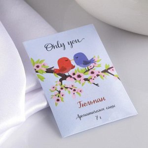 Аромасаше "Only you", тюльпан, вес 7 г, размер 7x10.5 см