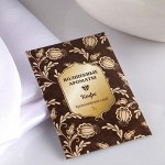 Саше ароматическое &quot;Волшебные ароматы&quot;, кофе, вес 7 г, размер 7*10.5 см