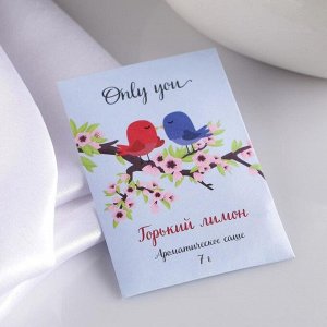 Саше ароматическое "Only you", горький лимон, вес 7 г, размер 7?10.5 см 4879909