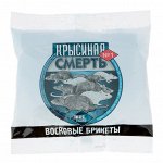 Восковые брикеты &quot;Крысиная Смерть № 1&quot;, 50 г