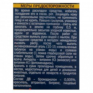 Зерно от крыс Домовой Прошка ТРОЙНОЙ УДАР контейнер 200 г