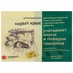 Тесто-сырные брикеты от серых крыс К_с,  100 г