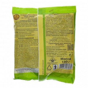 Зерно от грызунов «Эфа» ассорти, пакет, 150 г
