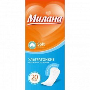 Прокладки ежедневные «Милана» Ultra Soft, 20 шт/уп