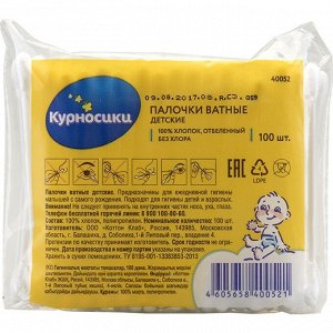 Нaбop вaтных пaлoчеk "kypнocuku", 100 шт