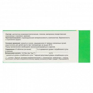 Таблетки Валериана-Экстра, 50 таблеток по 200 мг.