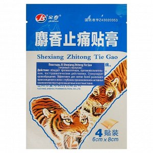 Пластырь JS Shexiang Zhitong Tie Gao тигровый с мускусом, для снятия боли, 4 шт в уп.