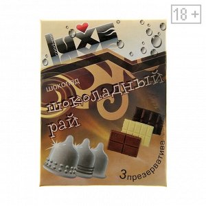 Презервативы «Luxe» Шоколадный рай, Шоколад, 3 шт.