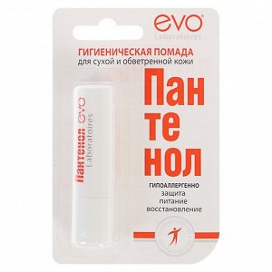 Губная помада гигиеническая EVO &quot;Пантенол&quot;, 2,8 г