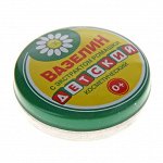 Вазелин косметический &quot;Детский&quot; с экстрактом ромашки, 10 г