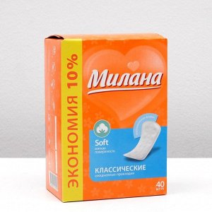 Прокладки ежедневные «Милана» Classic Soft эконом, 40 шт/уп