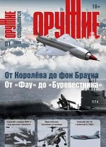 ПИ ОРУЖИЕ 1/2020